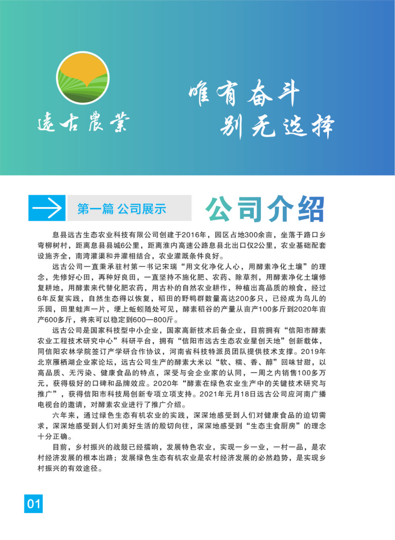 远古农业及产品介绍1228_5.png