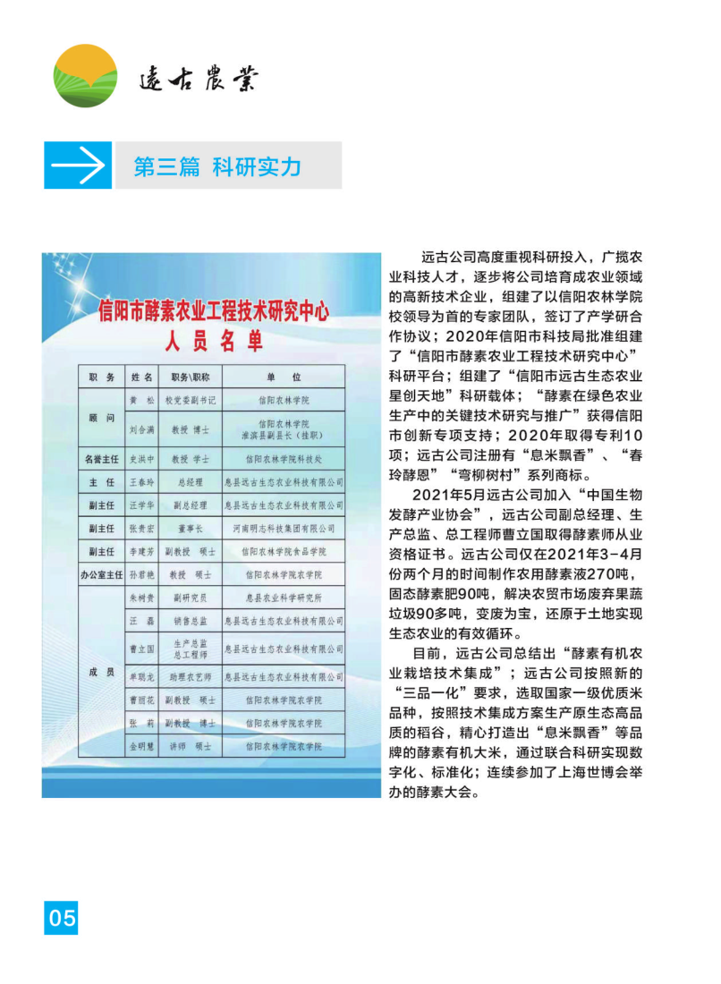 远古农业及产品介绍1228_9.png