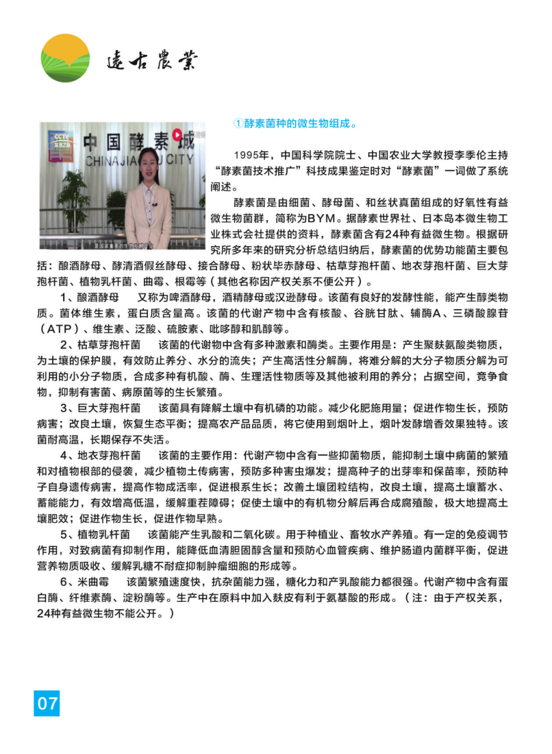 远古农业及产品介绍1228_11.png