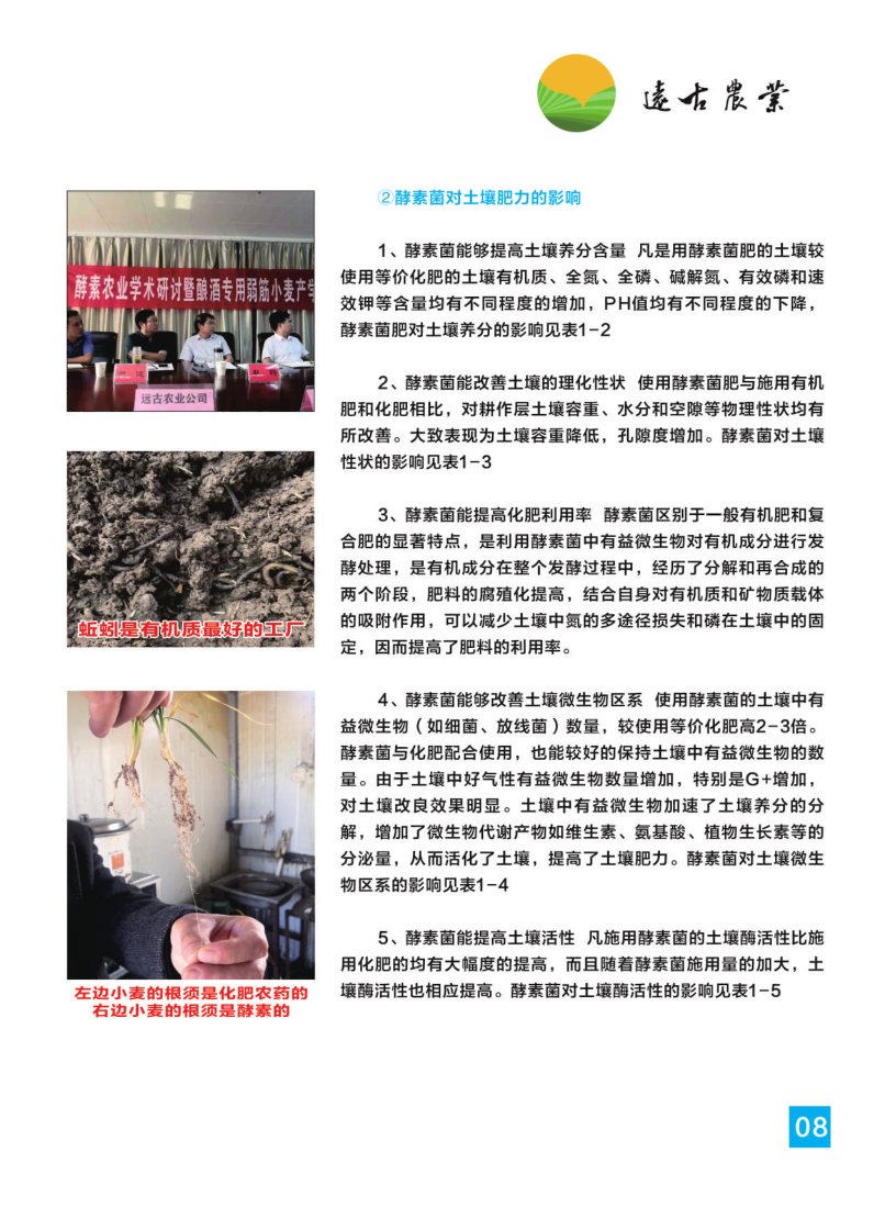 远古农业及产品介绍1228_12.png