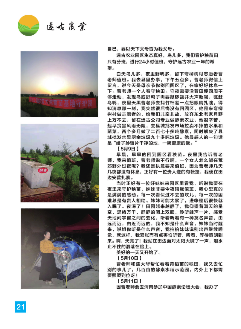 远古农业及产品介绍1228_25.png