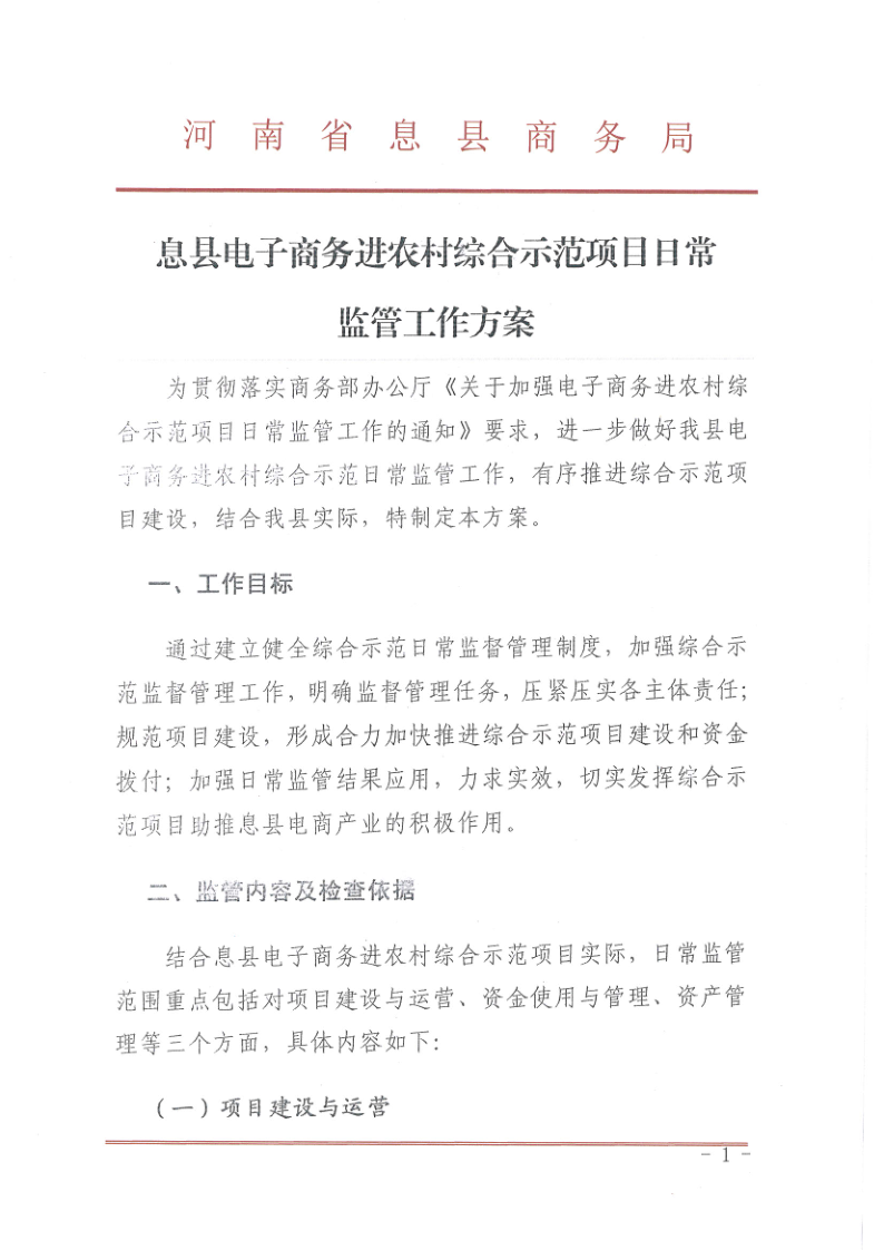 项目监管方案_1.png