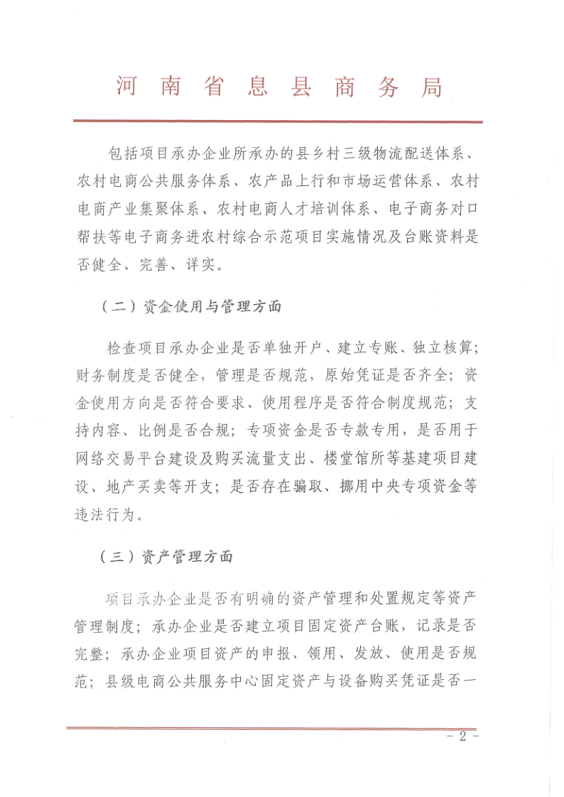 项目监管方案_2.png