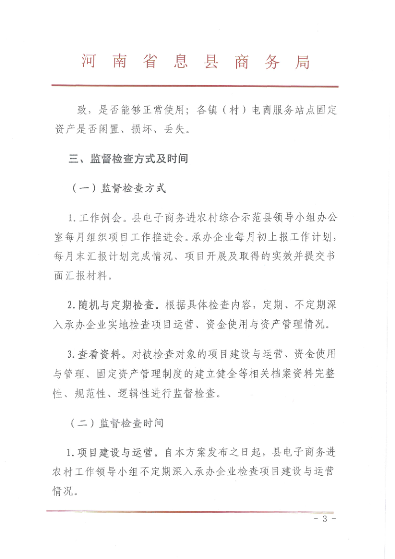 项目监管方案_3.png