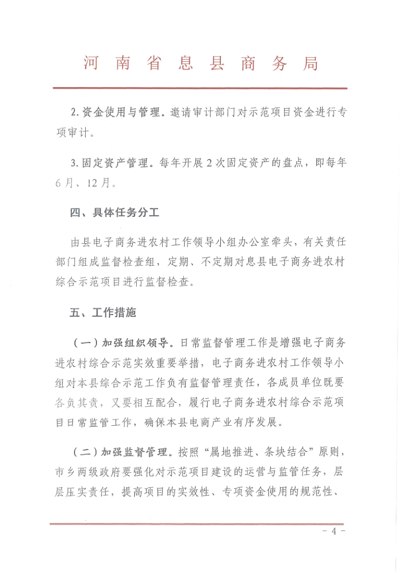 项目监管方案_4.png