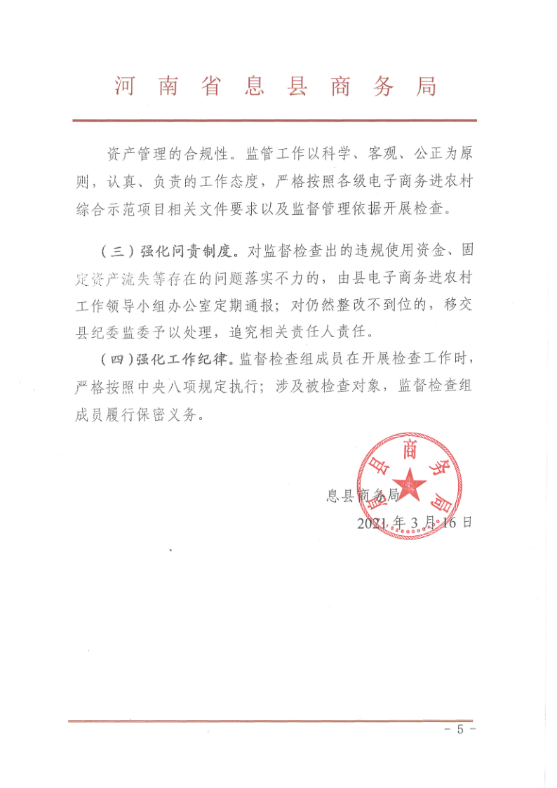 项目监管方案_5.png