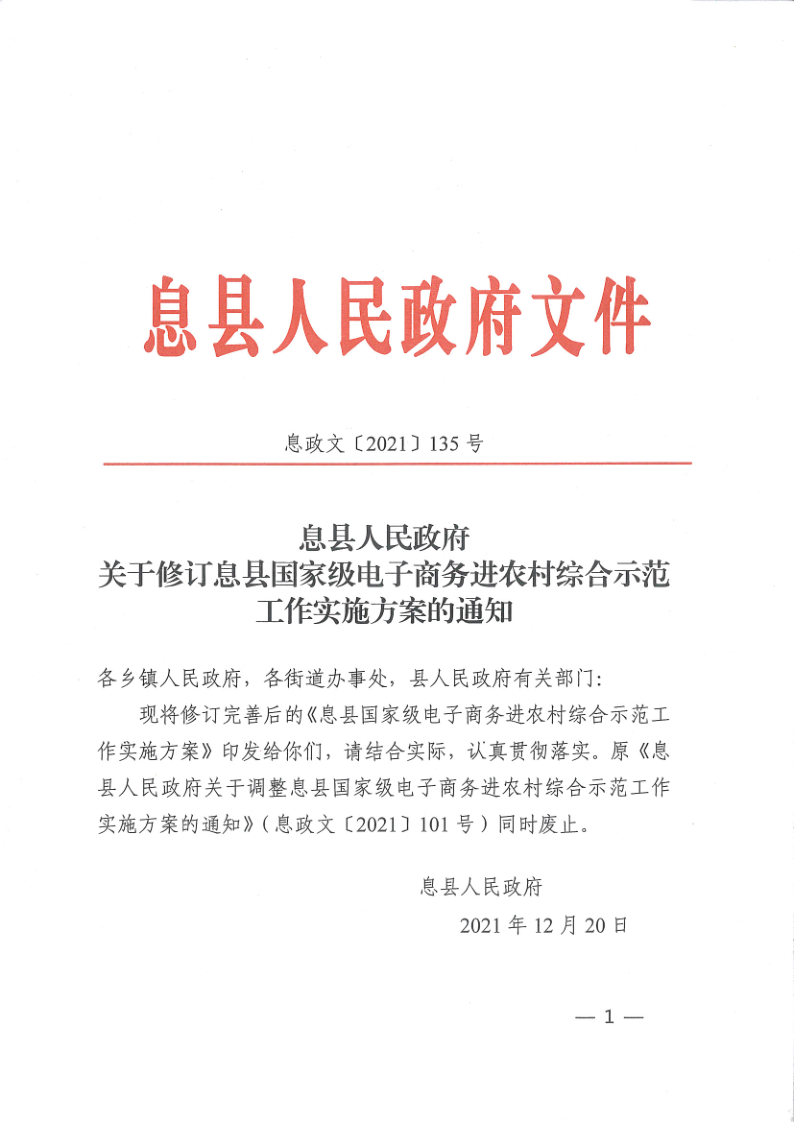 国家级电子商务进农村工作实施方案_1.png