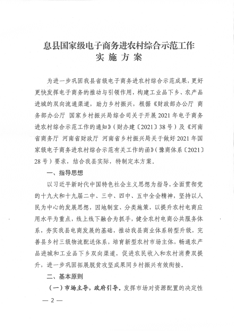 国家级电子商务进农村工作实施方案_2.png