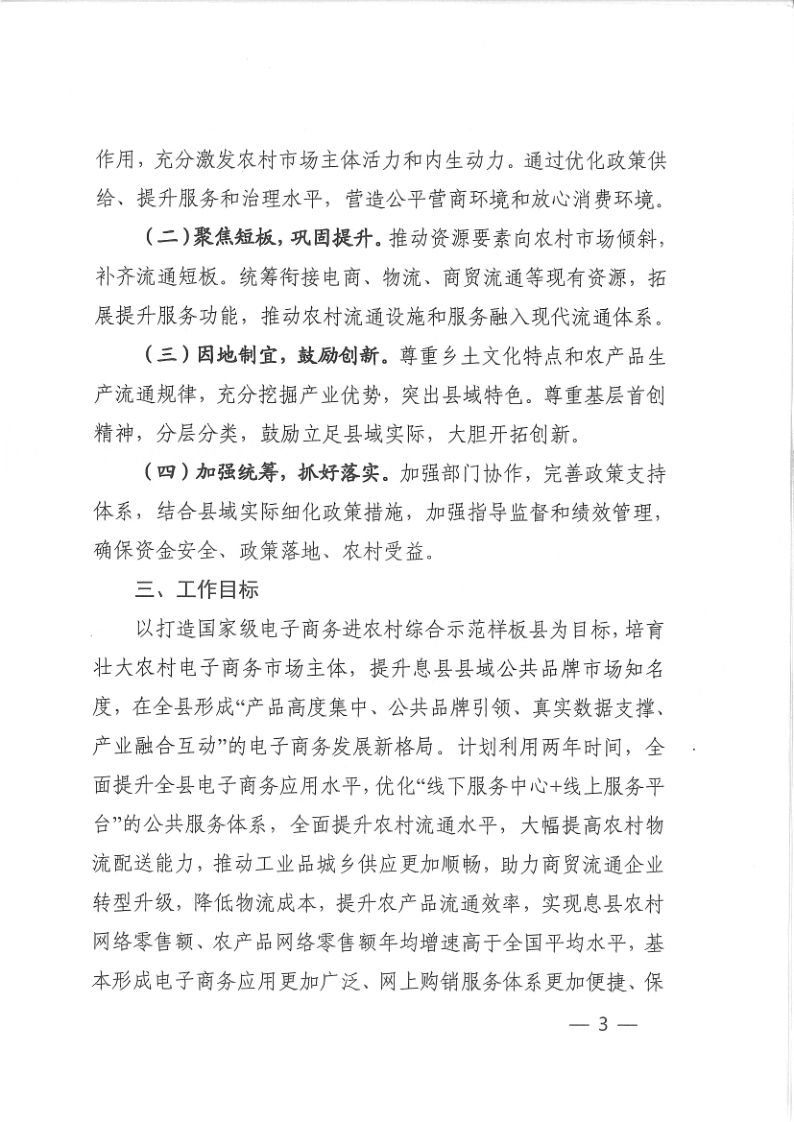 国家级电子商务进农村工作实施方案_3.png