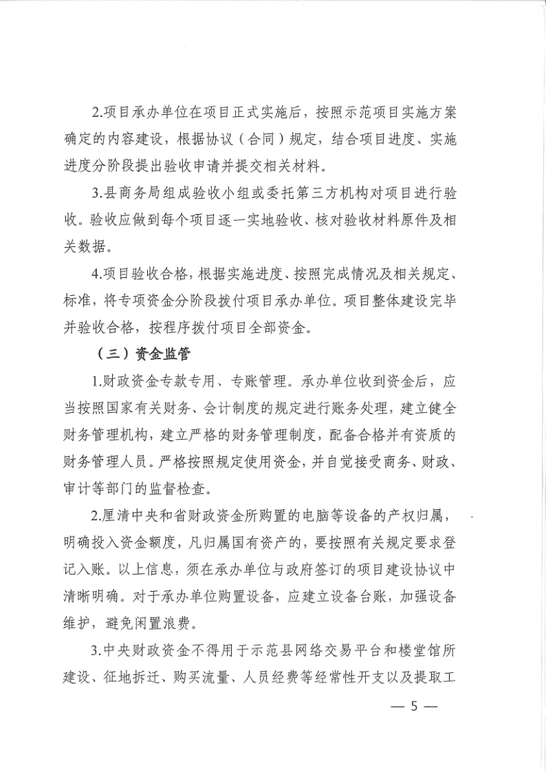 国家级电子商务进农村工作实施方案_5.png