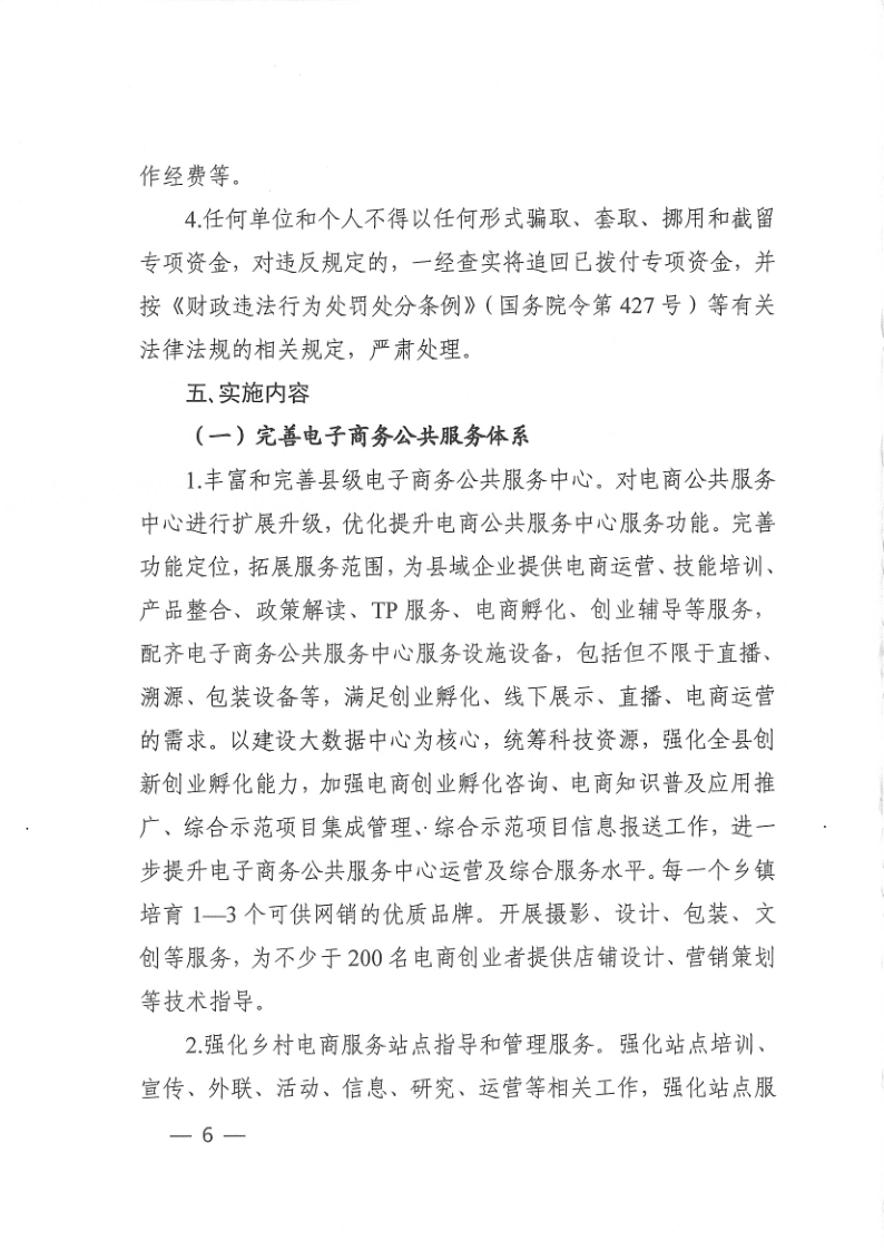 国家级电子商务进农村工作实施方案_6.png