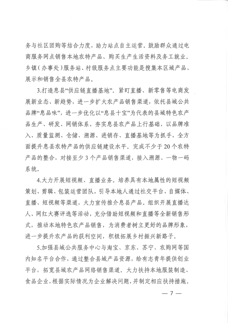国家级电子商务进农村工作实施方案_7.png