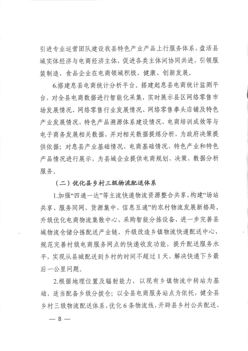 国家级电子商务进农村工作实施方案_8.png