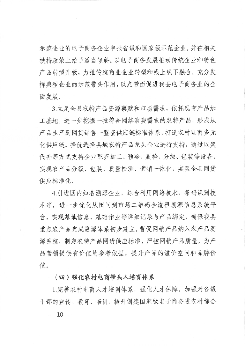 国家级电子商务进农村工作实施方案_10.png