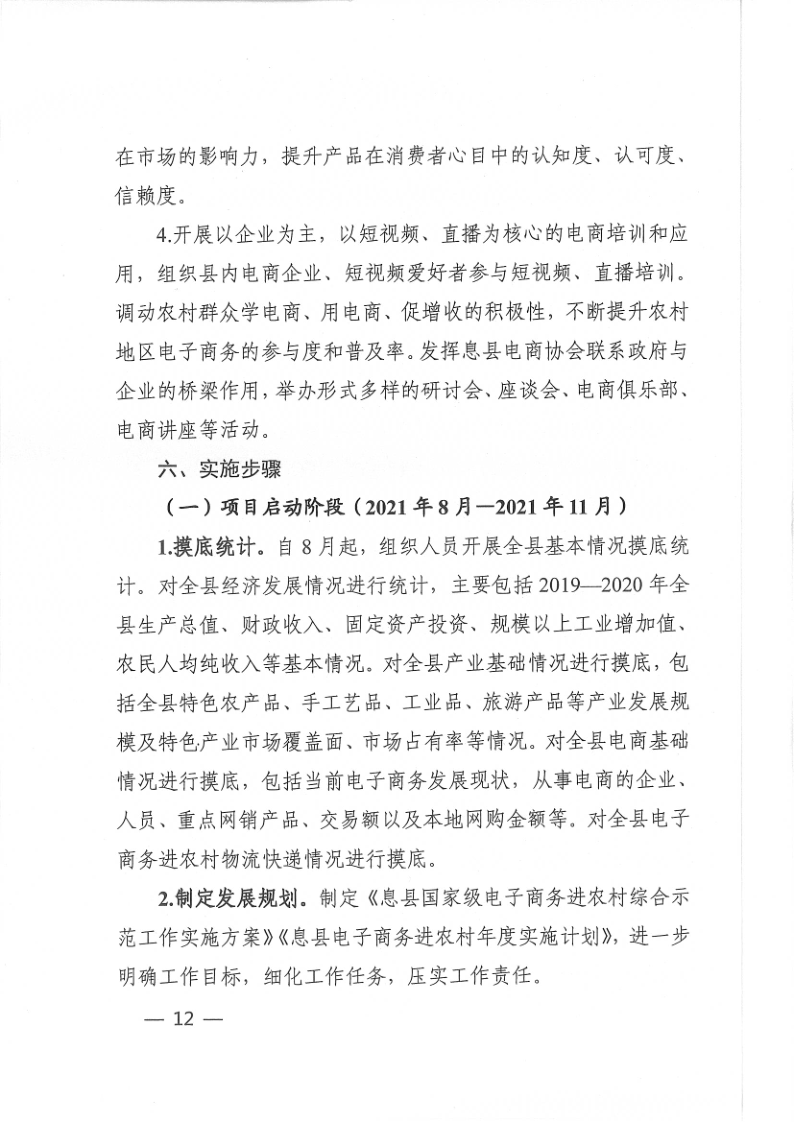 国家级电子商务进农村工作实施方案_12.png