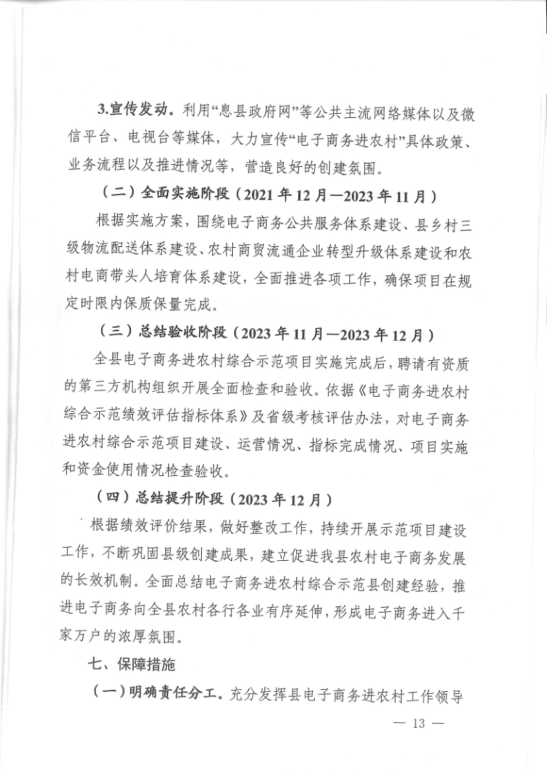国家级电子商务进农村工作实施方案_13.png