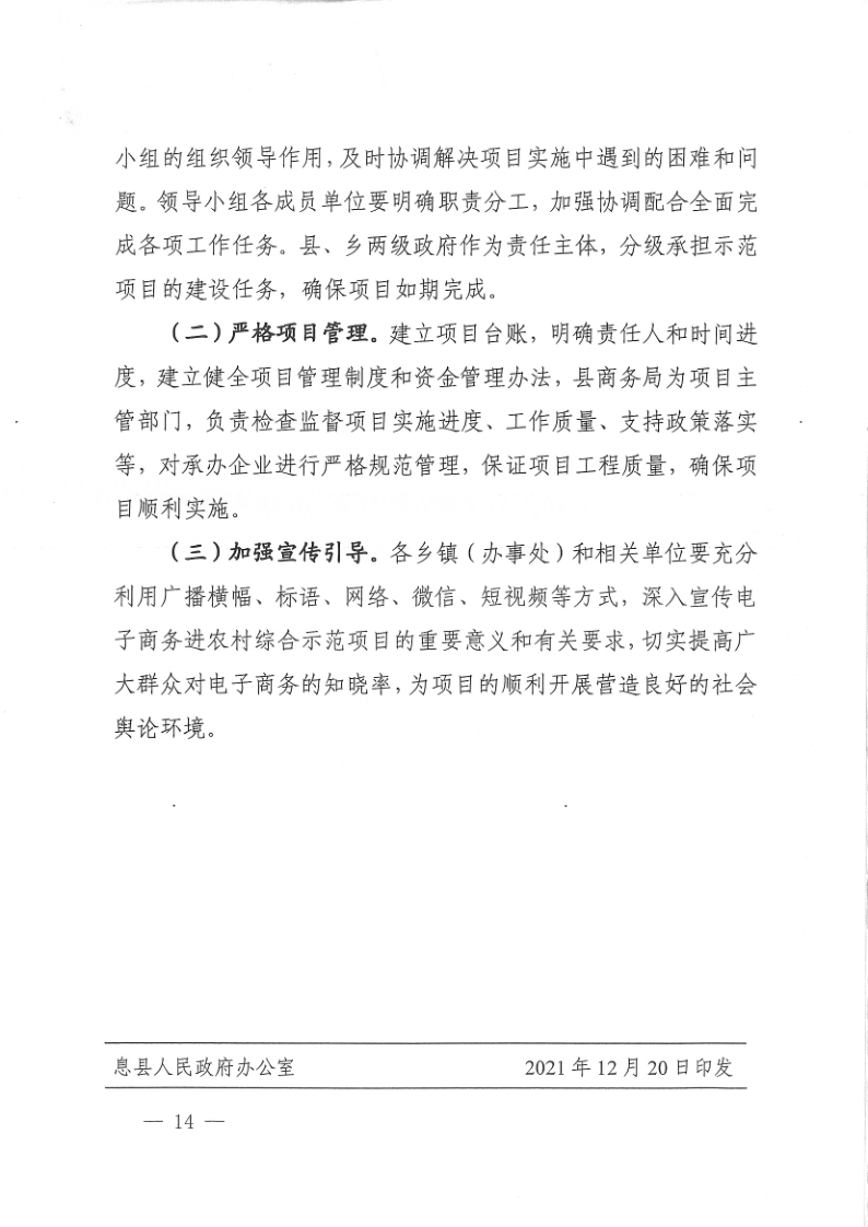 国家级电子商务进农村工作实施方案_14.png
