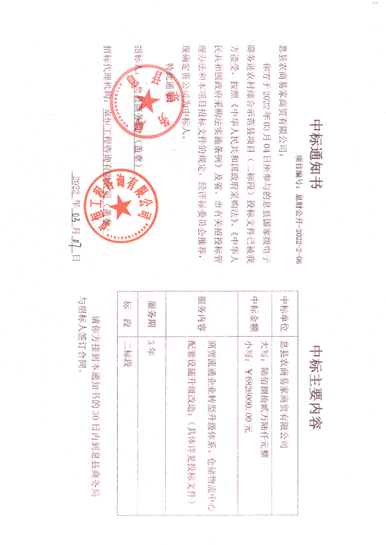 国家级中标通知书_2.png
