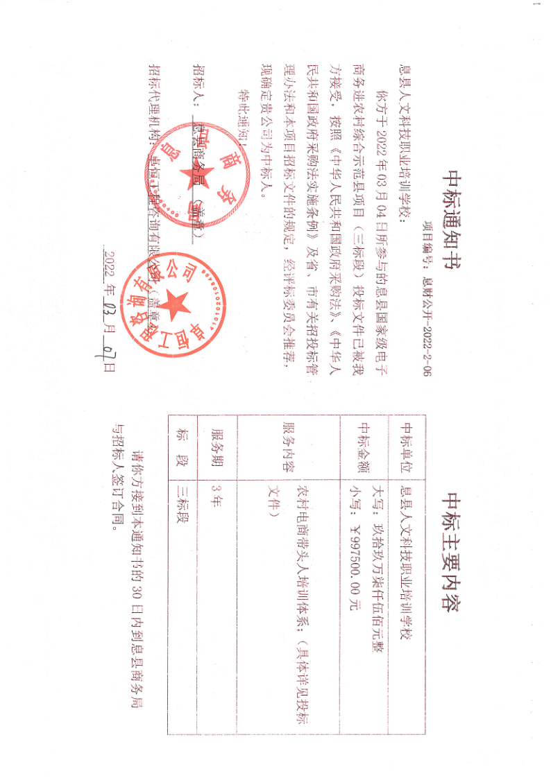 国家级中标通知书_3.png